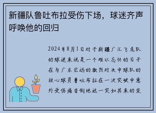 新疆队鲁吐布拉受伤下场，球迷齐声呼唤他的回归